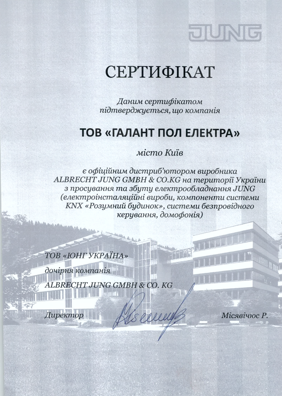 Сертифікат дистриб'ютора JUNG 2018