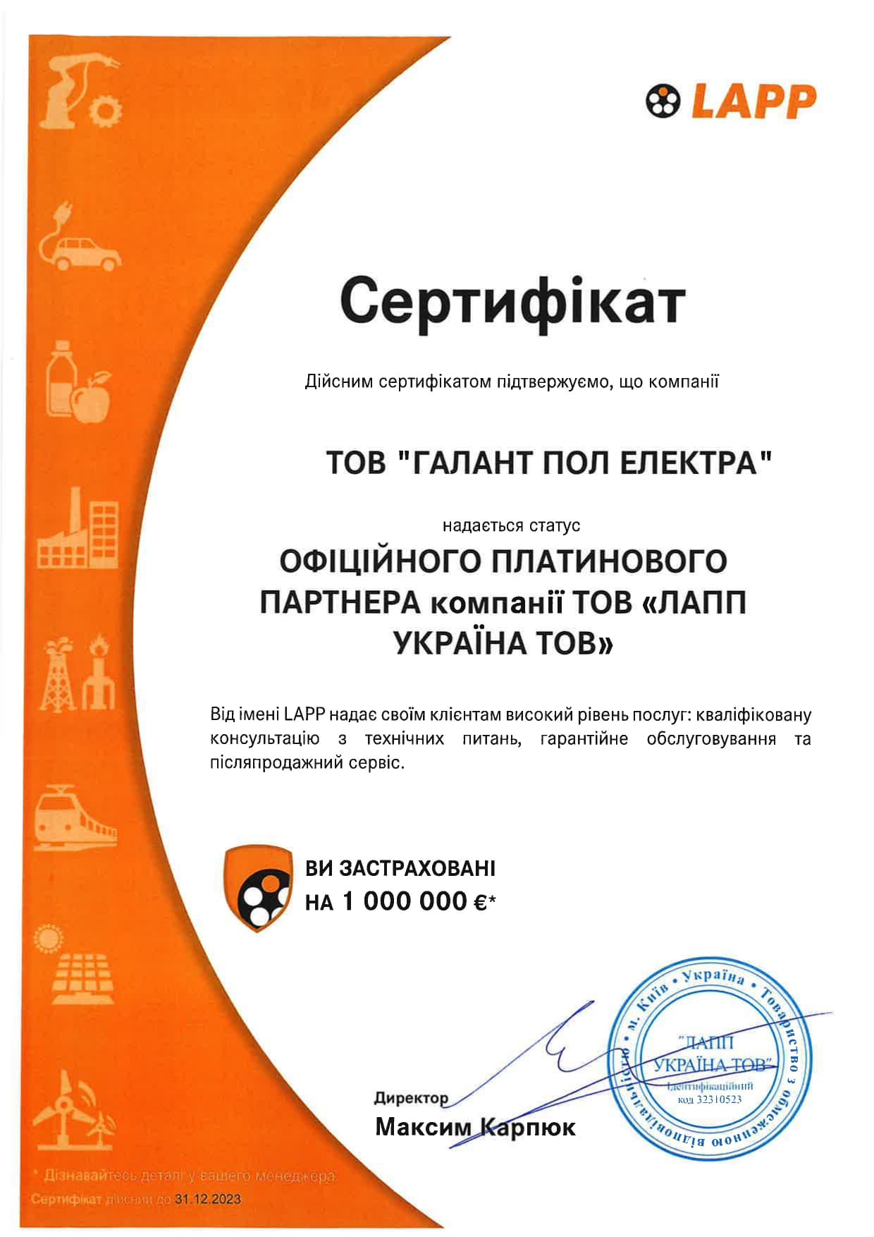 Сертификат дистрибьютора Lapp Group 2022